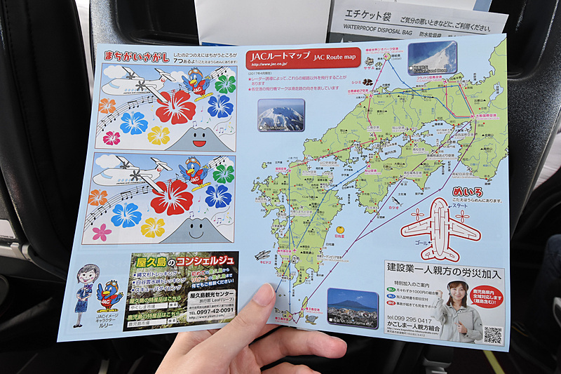 機内で配布している「JACルートマップ」