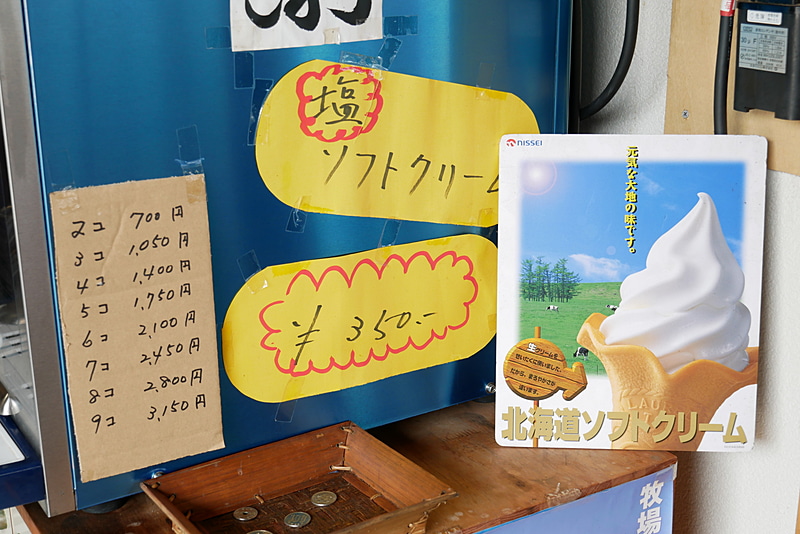 笹川流れ塩工房のもう一つの名物「塩ソフトクリーム」