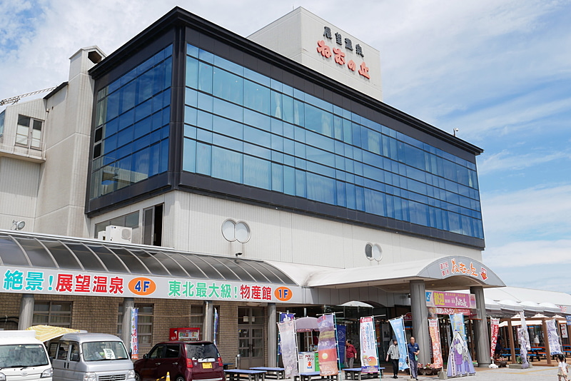 最大の特徴は、建物4階にある展望温泉「眺海の湯」。また1階には東北最大規模の物産館がある