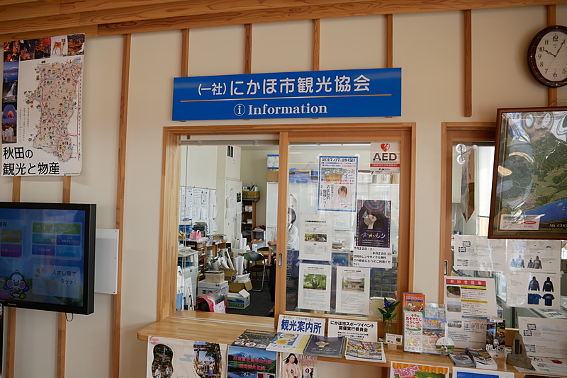 にかほ市観光協会の観光案内所もあるので、観光の拠点としても活躍してくれる