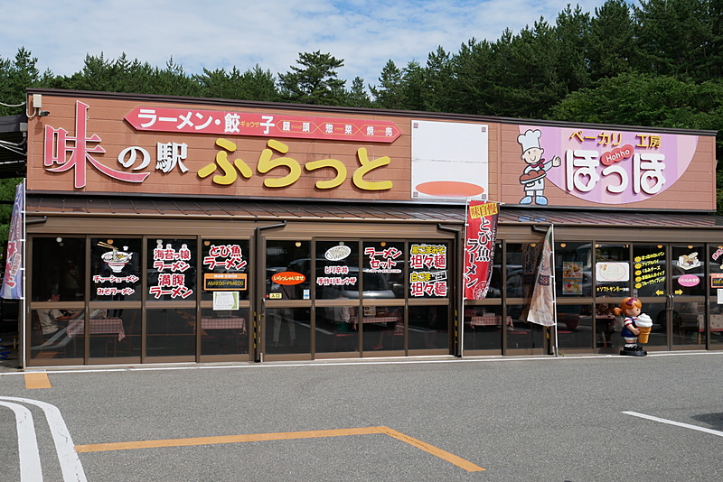 道の駅 鳥海ふらっとで本格的なラーメンを提供している「味の駅」