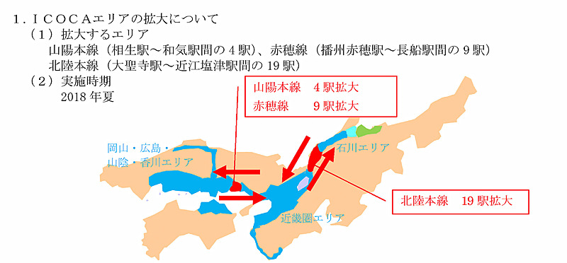 2018年に拡大する利用エリア。赤い部分が該当箇所