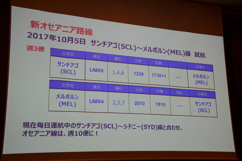 10月5日に就航したメルボルン～サンティアゴ線