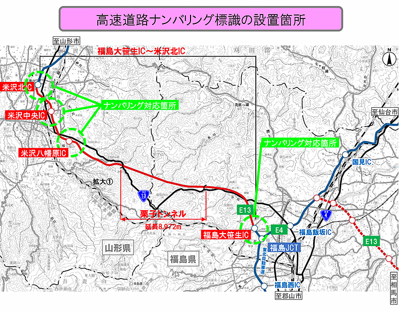 山形県で初の高速道路ナンバリング標識を設置。東北中央道の路線番号は「E13」