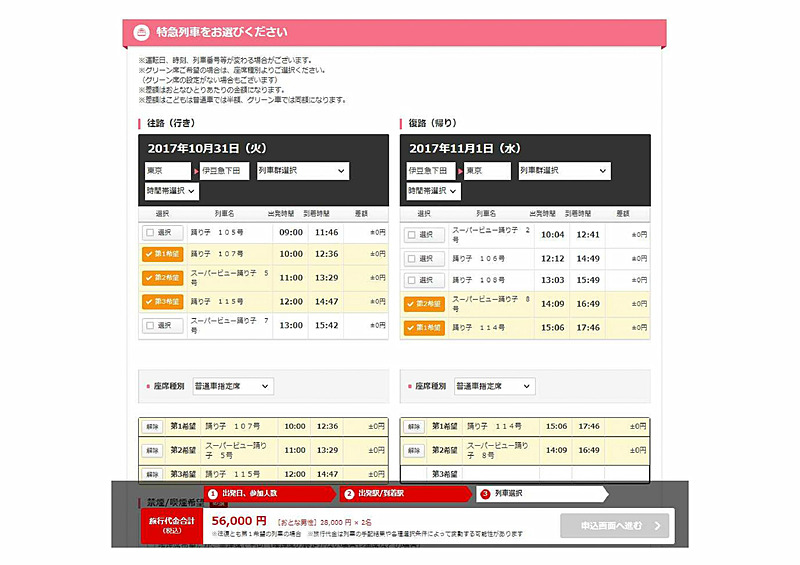 近畿日本ツーリストの「国内ダイナミックパッケージ」が全国のJR特急列車と、その沿線の宿泊施設へと対象を拡大