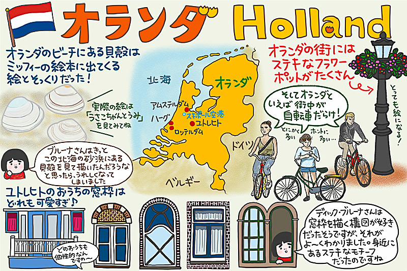 オランダ前編はミッフィーのふるさとユトレヒトなどをご紹介！