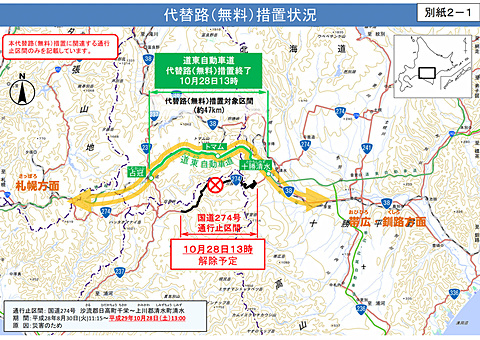 国交省、国道274号日勝峠の通行止めを10月28日13時解除。約1年2カ月