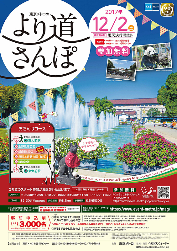東京メトロが沿線を散策する「東京メトロのより道さんぽ」を実施する