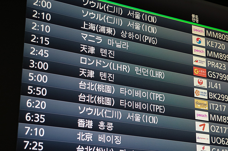 JL041便は112番ゲートで2時25分から搭乗開始