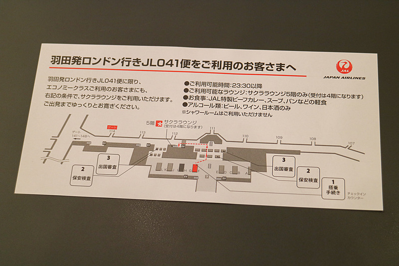 JL041便の乗客に手渡された案内。JALのラウンジは保安検査場、出国審査を抜けてすぐのところに入口がある