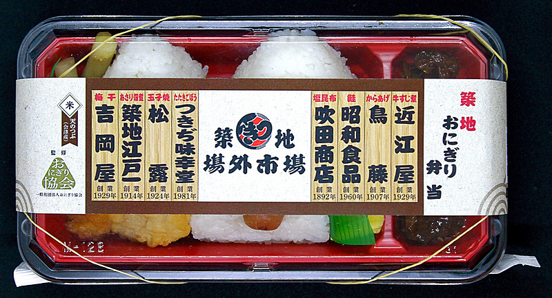 「築地おにぎり弁当」（780円）