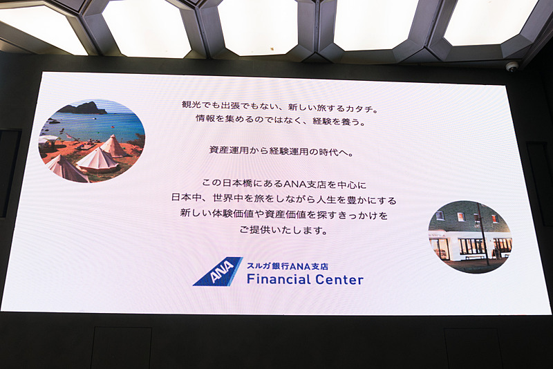 スルガ銀行 ANA支店 Financial Centerでは、旅に関連した体験や資産の運用を紹介する「Travel Investment College」をスタート。第1弾コースは居住地を複数持つライフスタイルを紹介する「ニッポン二拠点生活」