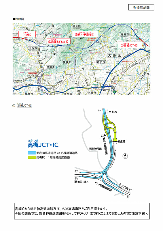 開通区間のJCT/ICの詳細