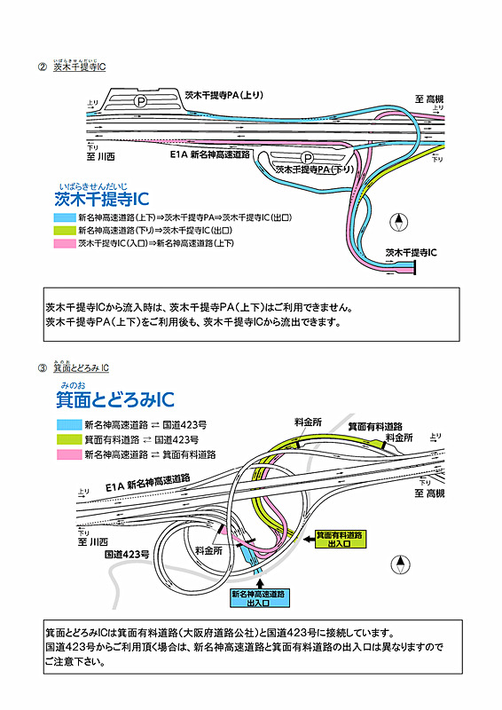 開通区間のJCT/ICの詳細