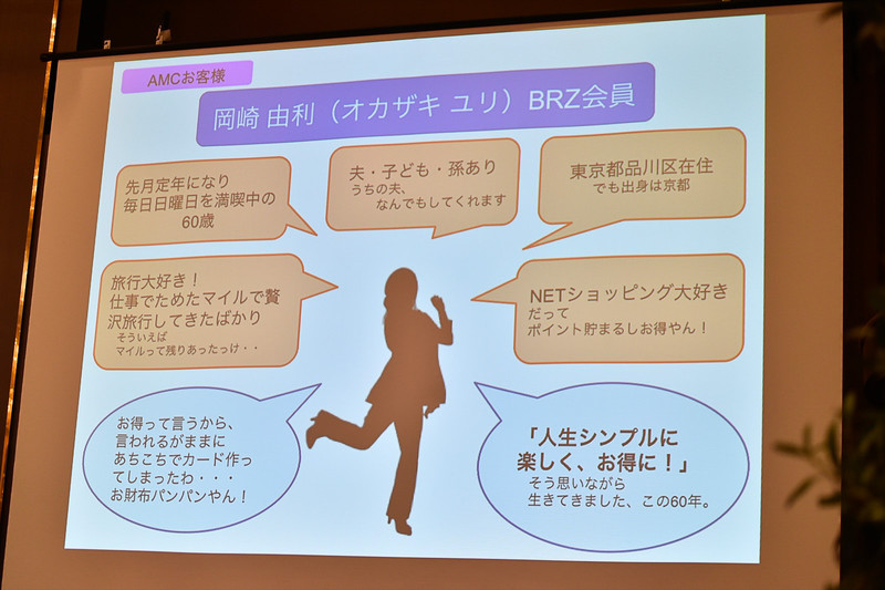 AMC向けの演者は、本会員である夫の家族カードを利用している妻という設定。夫（本会員）にマイルが集中していること、さらに自分の旅行に使えることが判明し、継続利用を決める