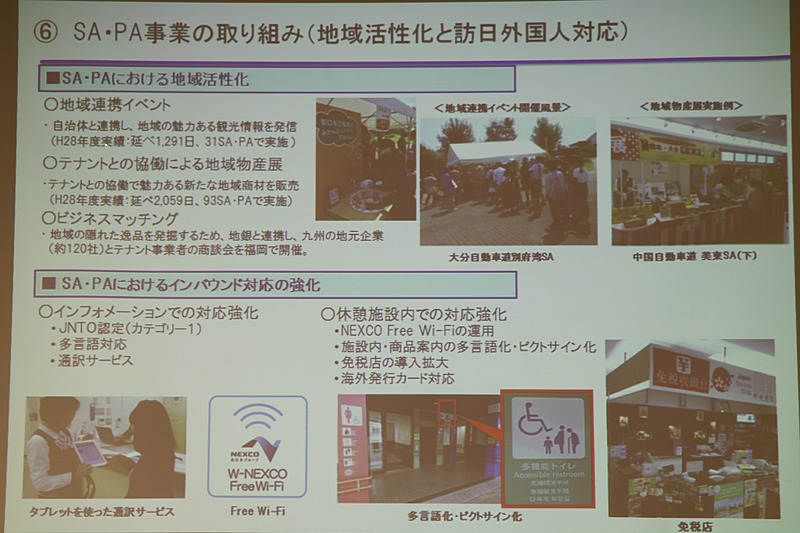 SA/PAでは地域活性化や訪日外国人への対応施策を実施