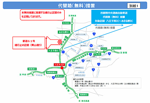 NEXCO中日本、都道61号 美山通りの代替路として圏央道 八王子西IC