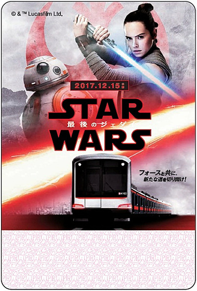 東急電鉄は、「Disney DREAM MOMENTS」開催記念乗車券と「スター・ウォーズ/最後のジェダイ」公開記念乗車券を発売する