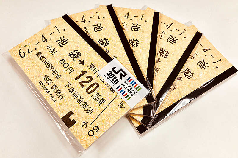 「きっぷのーと PREMIUM池袋」（790円）