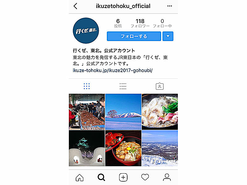 「行くぜ、東北。」公式Instagram（画像提供：JR東日本）