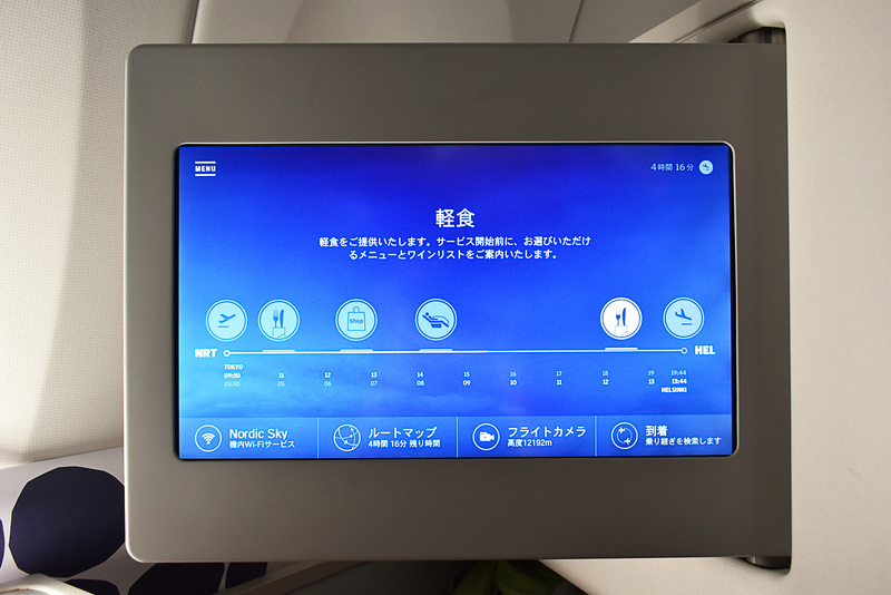 あとどのくらいで軽食が出るかなどが分かるタイムテーブルがモニタで確認できて便利