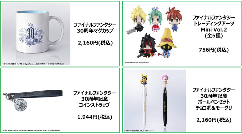 NewDaysで販売するFINAL FANTASYグッズ