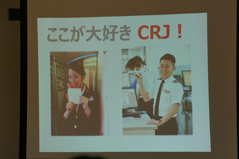 CRJが好きなところ