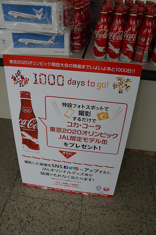 フォトスポットで撮影するともれなくコカ・コーラ東京2020オリンピックJAL限定モデル缶がもらえ、さらに抽選でJALグッズのプレゼントも