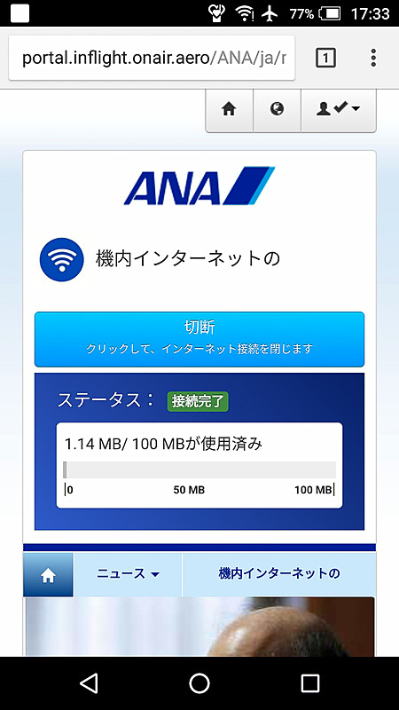 OnAirが提供する機内インターネットサービスを利用可能。機内のアクセスポイントにつなぎ、ポータルサイトから希望のプランをクレジットカード決済で購入する