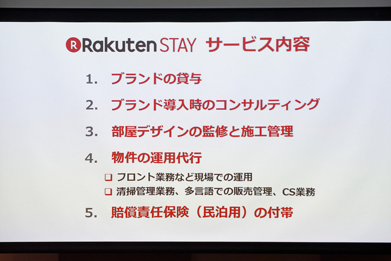 RakutenSTAYのサービス内容と導入メリット