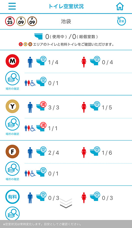 対象となる池袋駅のトイレの空室状況が表示される