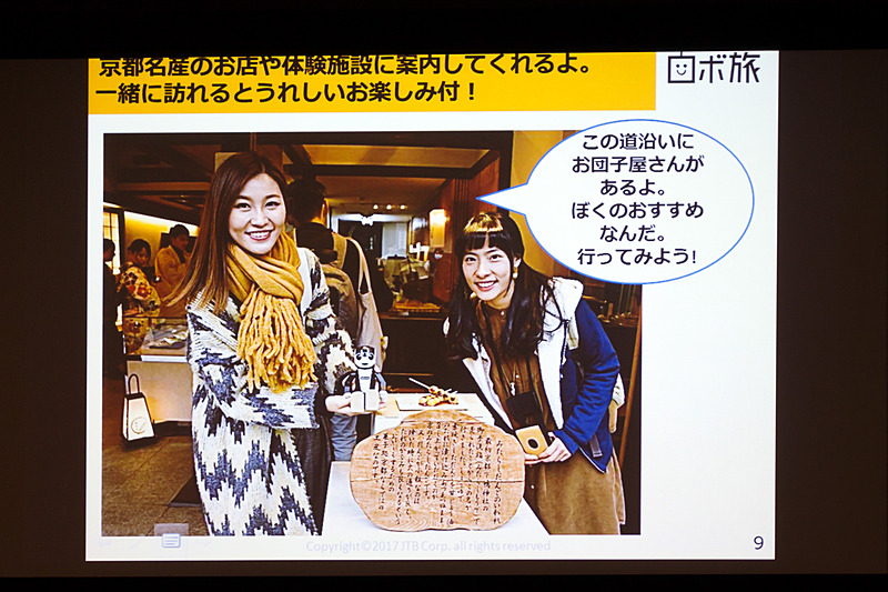 ロボホンと一緒に観光地（東山エリア）を巡ると、位置情報やビーコンに反応して案内を行なう