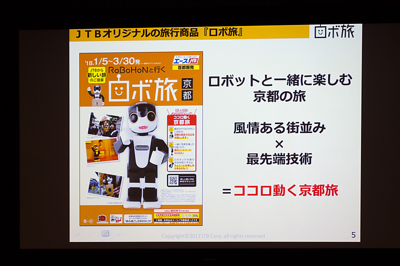 今回のプロジェクトに使用するロボホンには3つの新機能が搭載されており、ロボットならではの精度の高い観光案内やコミュニケーションツールとしての活躍が期待されている