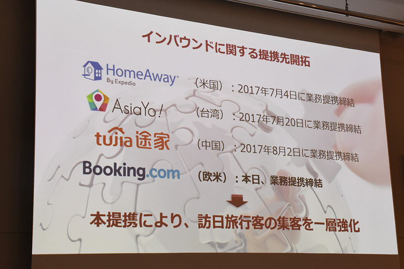 楽天LIFULL STAYが集めた物件はすべてブッキング・ドットコムに載せる