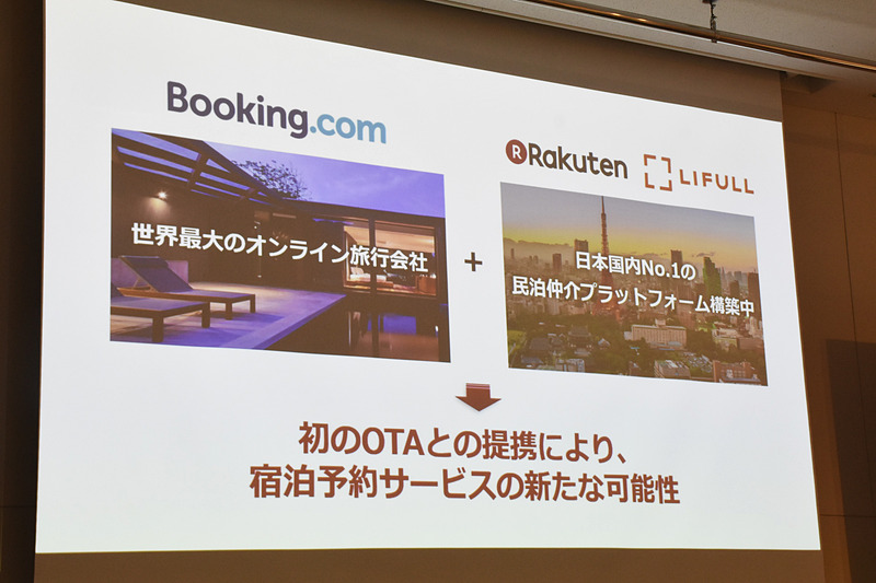 楽天LIFULL STAYが集めた物件はすべてブッキング・ドットコムに載せる