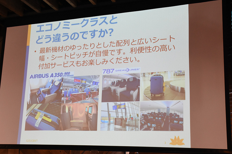 まずは東京（羽田/成田）発着便に導入する