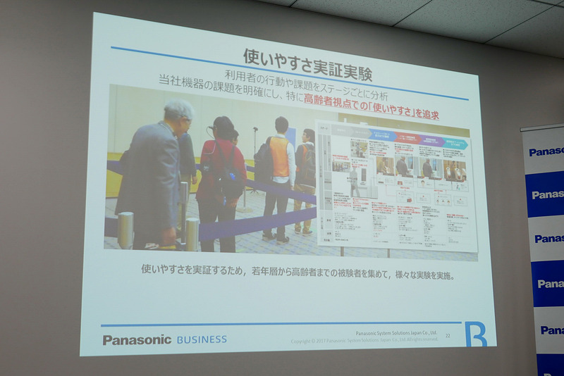 開発段階では、誰でも問題なく利用できることを確認するために、さまざまな実証実験を実施