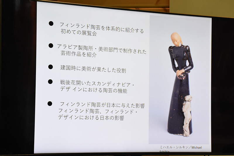 フィンランドの陶芸