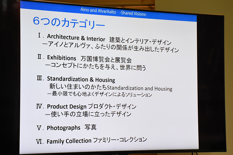 アイノとアルヴァのデザイン展