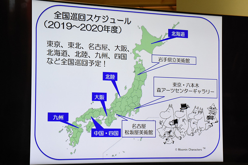 タンペレのムーミン美術館所蔵の原画などを展示する