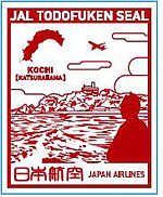 JAL、国内線CAが配布する「JAL TODOFUKEN SEAL」47種制覇で