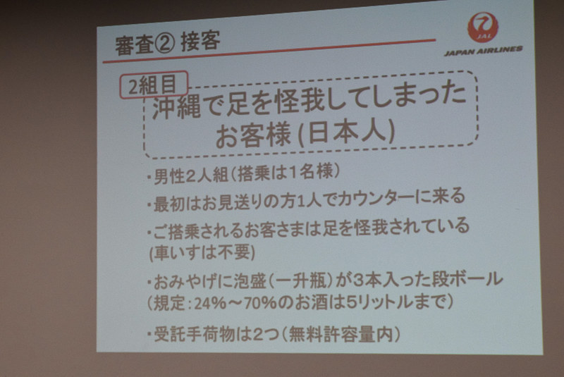 2組目の日本人客のシチュエーションはかなり複雑