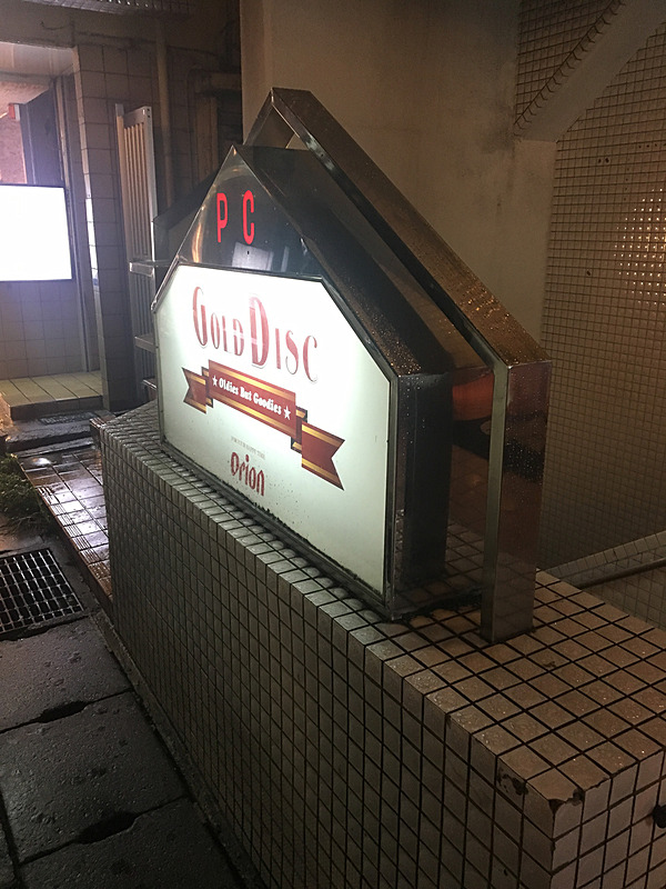 松山のライブハウス「GOLD DISC」の入り口