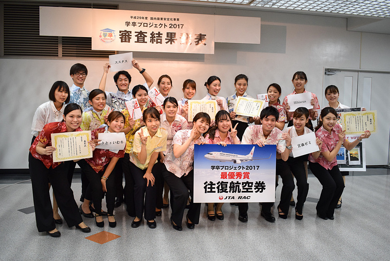 沖縄の学生が卒業旅行をプレゼンする「学卒プロジェクト2017」の最終審査が行なわれた