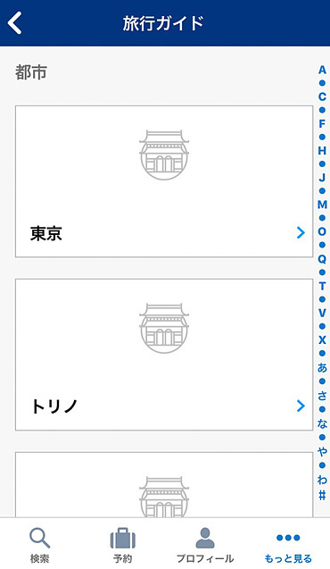 「旅行ガイド」には各国のオススメエリアなどを掲載。気になったエリアをタッチすれば情報がダウンロードされる
