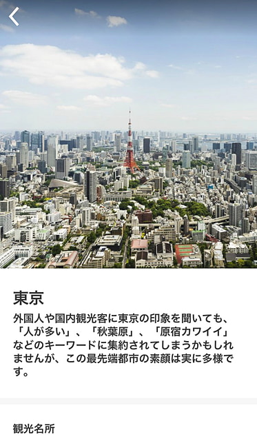 東京オフィスのスタッフが書いている東京の紹介ページ