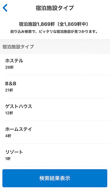 ホテルからホームステイまでさまざまなソートが行なえる