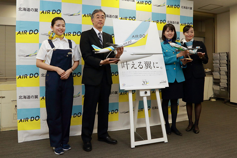 AIR DOは就航20周年事業の第2弾を発表した
