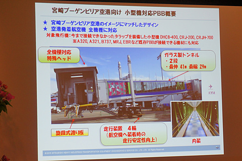 宮崎空港、車いすのまま小型機も乗降できる国内初のロング旅客