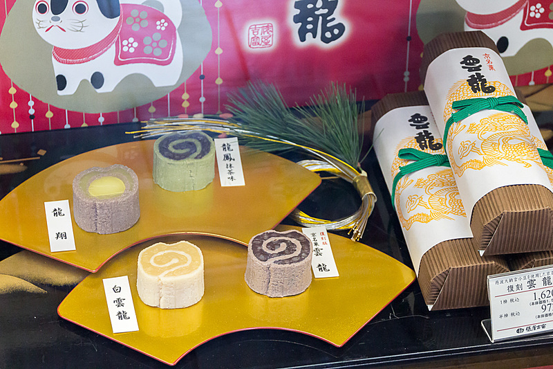 俵屋吉富の代表的なお菓子である「雲龍」。大粒の丹波大納言小豆を炊き上げた小倉餡と村雨餡を一本ずつ手巻きにし、雲に乗る龍の姿をイメージした京菓子